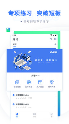 粉笔考研APP图3