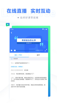 粉笔考研APP图1