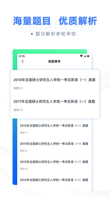 粉笔考研APP图2