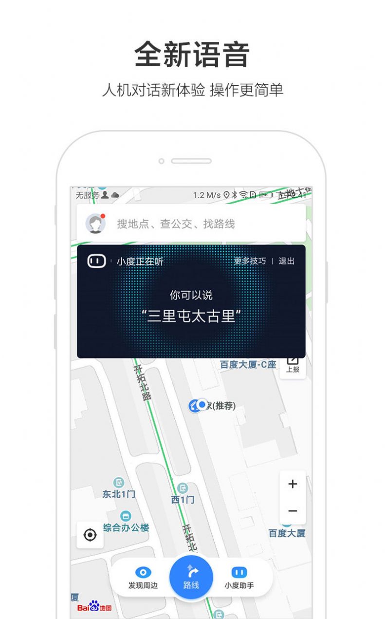 百度地图最新鸿蒙版app图3: