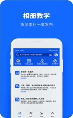 微商工具共享相册app官网正式版图2: