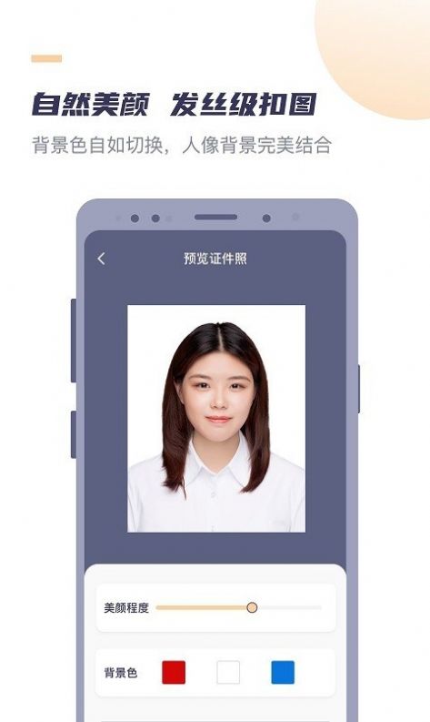 好用证件照app图2