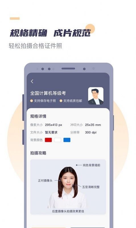 好用证件照app图3