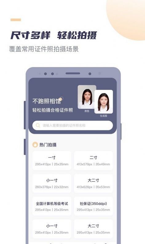 好用证件照app图4