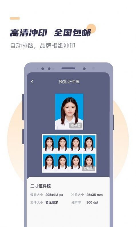 好用证件照app图1