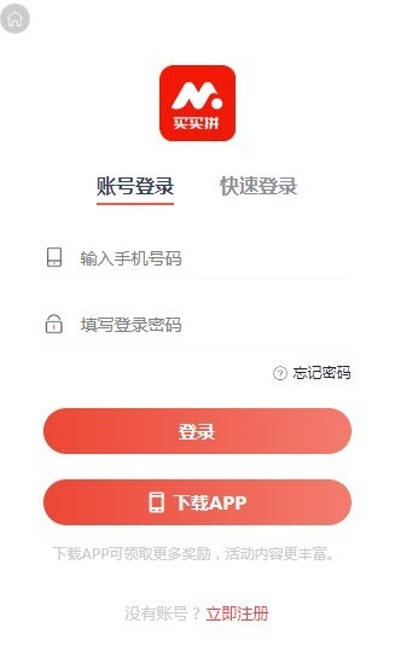 买买拼APP手机客户端下载图1: