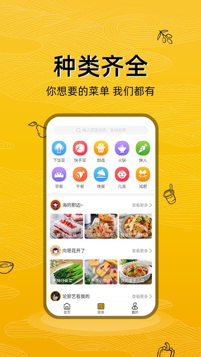 日食记app图1