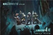 魔渊之刃困难模式的杀戮魔王怎么打？困难模式杀戮魔王打法攻略[图]