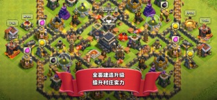 部落冲突 (Clash of Clans)13.369.25最新版官网免费下载图3: