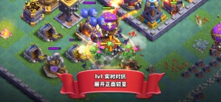 部落冲突 (Clash of Clans)13.369.25最新版官网免费下载图4: