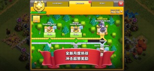 部落冲突 (Clash of Clans)13.369.25最新版官网免费下载图5: