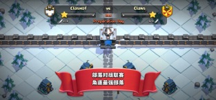 部落冲突 (Clash of Clans)13.369.25最新版官网免费下载图1: