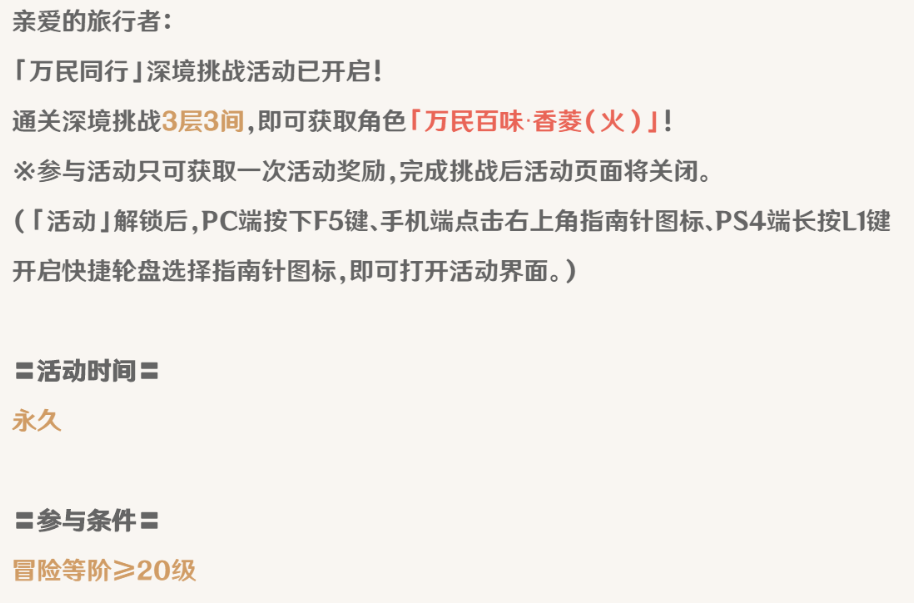 原神万民同行活动怎么玩奖励是什么？万民同行活动玩法奖励介绍[多图]图片2