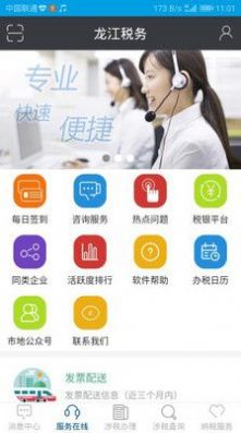 龙江税务app实名认证图2