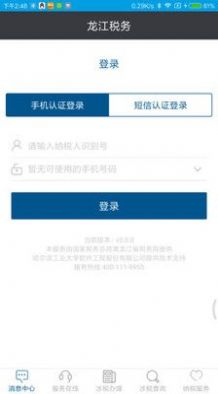 龙江税务app实名认证图4