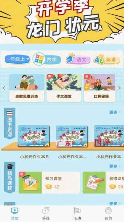 龙门课堂app官网最新版图2: