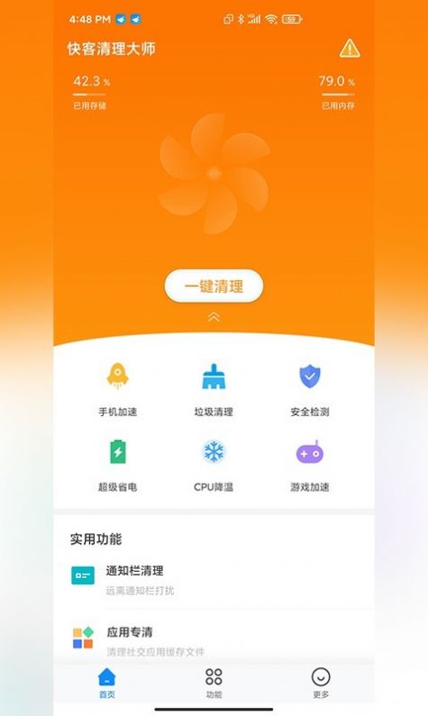 快客清理大师app图1