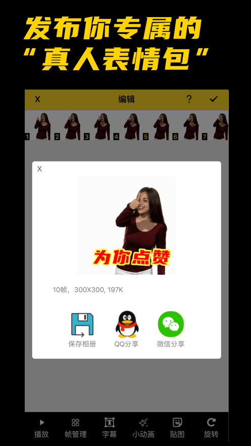 ip表情包app官网免费版图3: