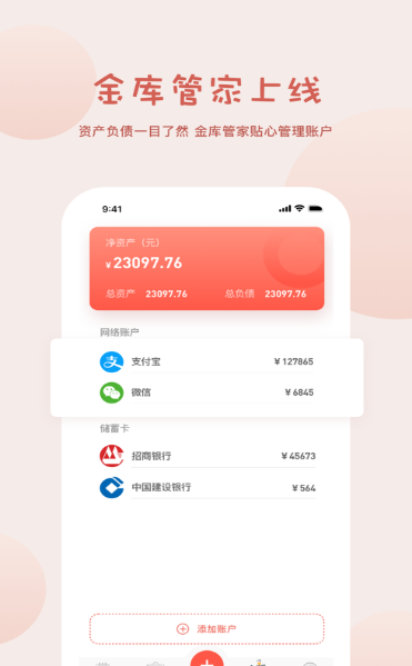 懒猫记账APP最新版本图2: