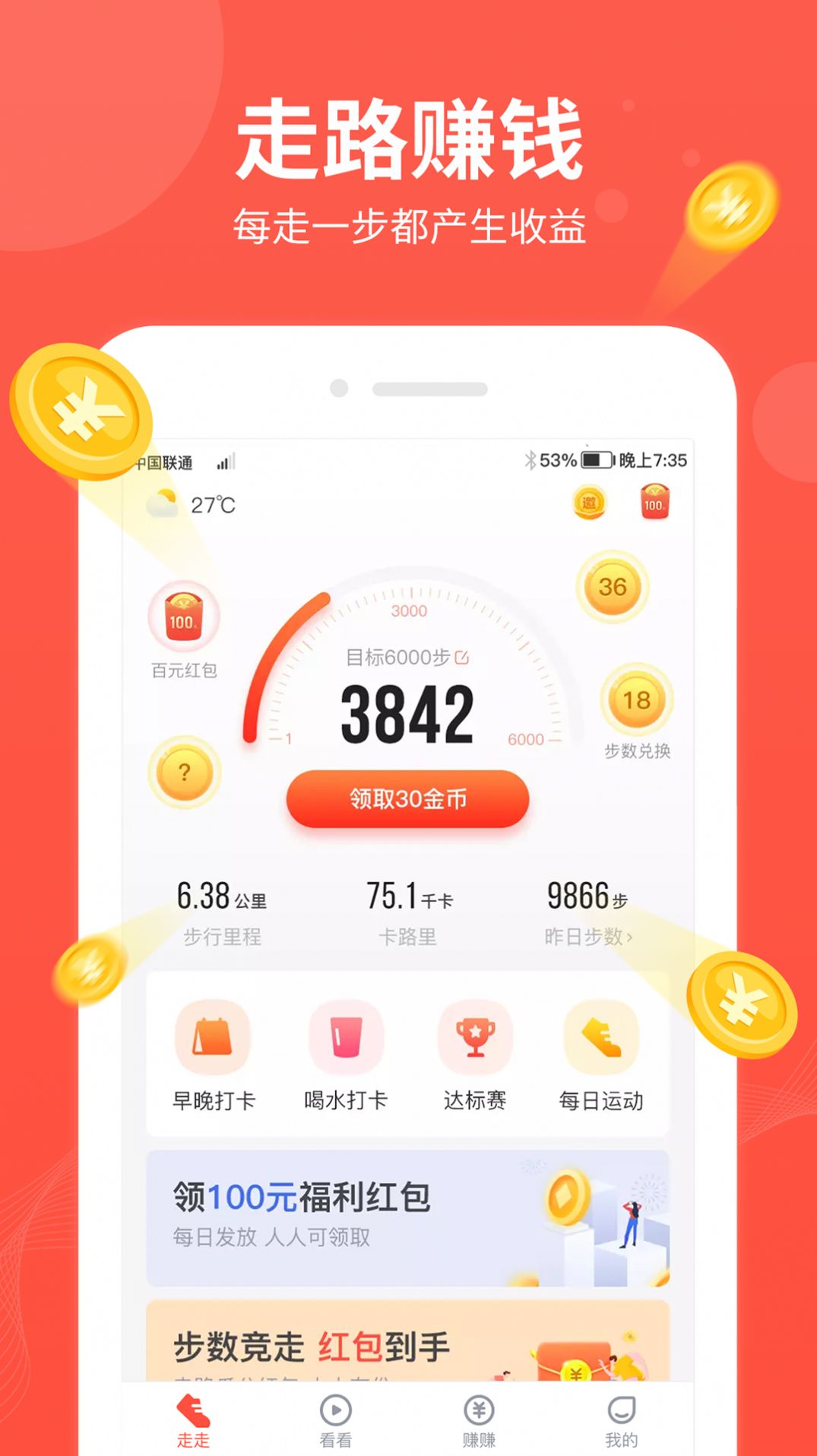 快乐走app官网正式版图3: