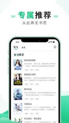 追疯免费小说app图2