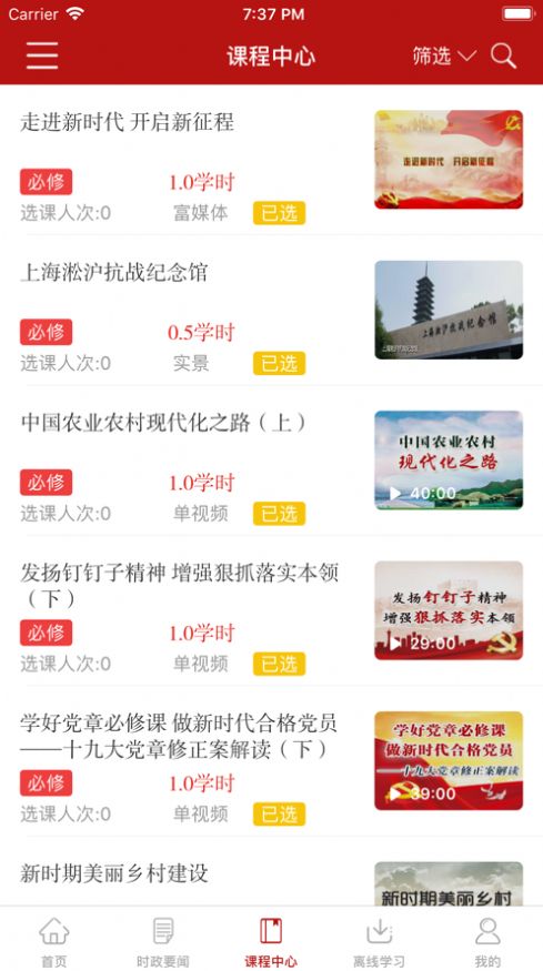 河南干部网络学院app手机版图2