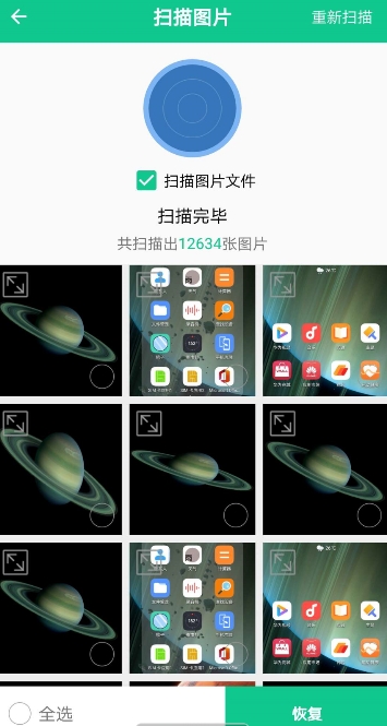 照片恢复app图3