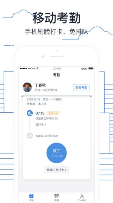 墨计考勤app官方免费版图2: