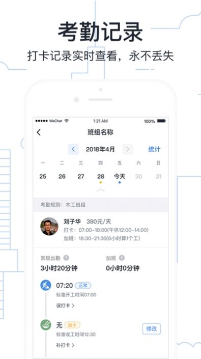 墨计考勤app官方免费版图4: