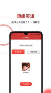 随机助手app官网正版图3: