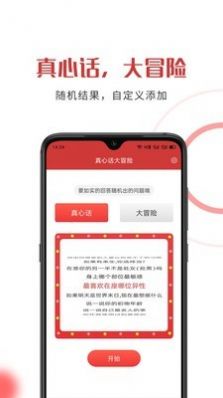 随机助手app官网正版图5: