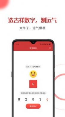 随机助手app官网正版图4: