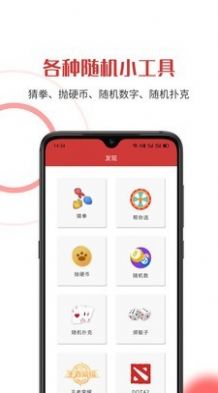 随机助手app官网正版图2: