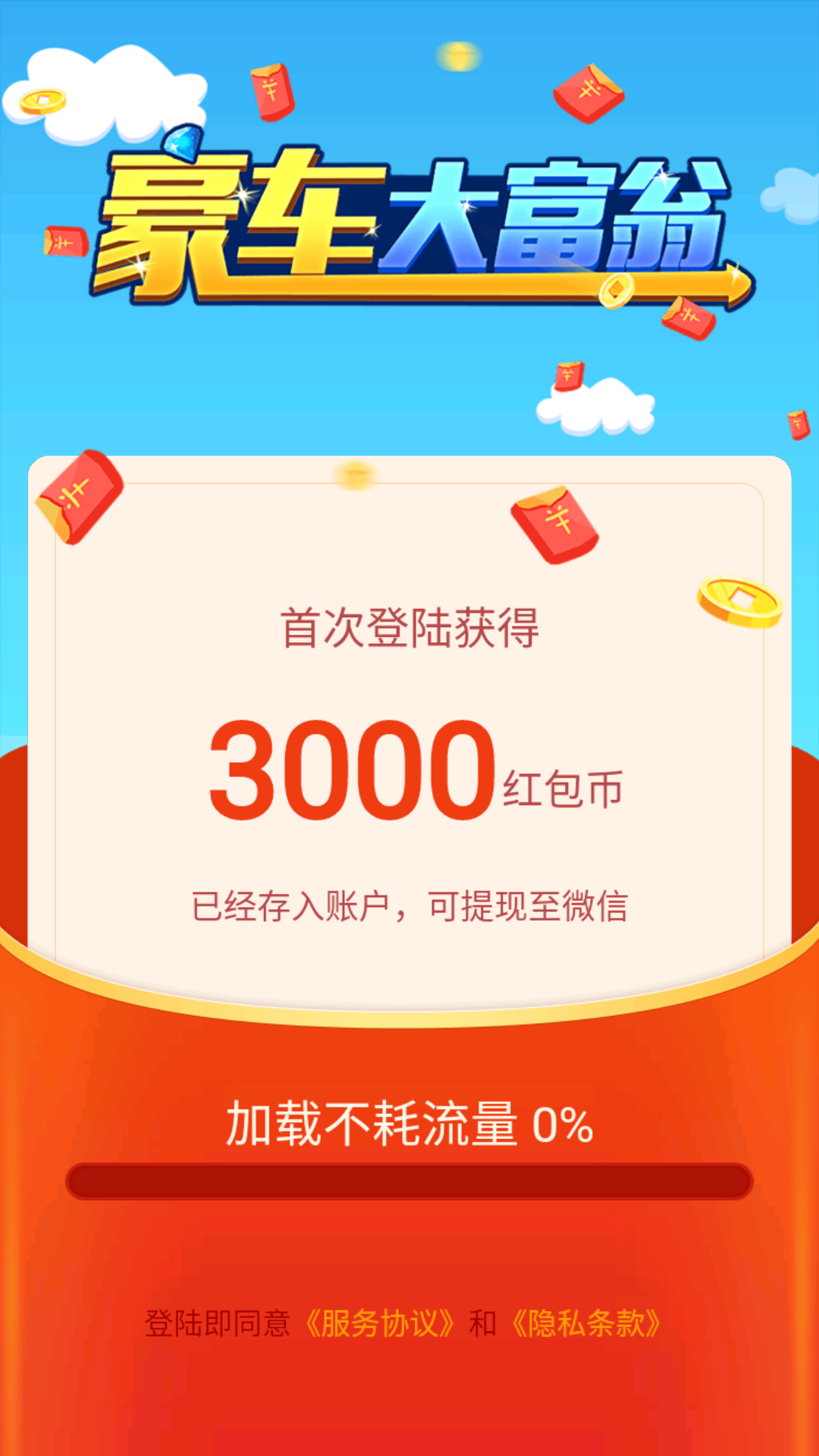 豪車大富翁紅包版下載,2020豪車大富翁領紅包app領紅包版 v1.