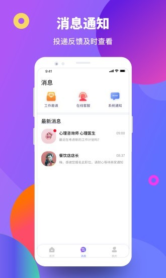 聚贤直聘APP手机客户端下载图1: