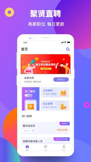 聚贤直聘APP手机客户端下载图3: