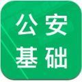 山东公安基础要素管控app