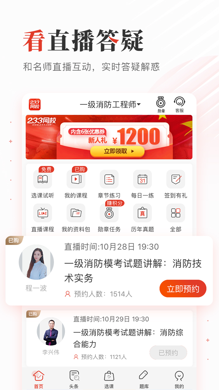 233网校app客户端各类考证2020免费题库下载图1: