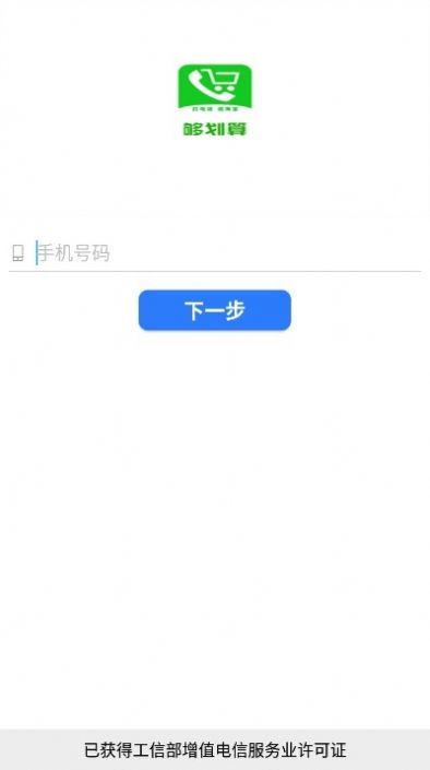 够划算app图3