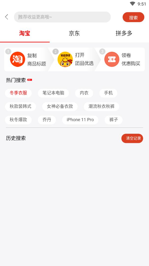 团品优选邀请码图3