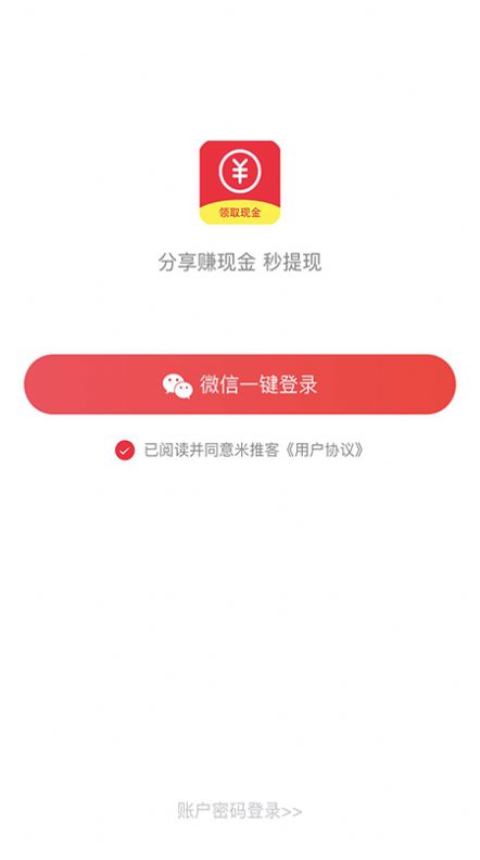 米赚侠app官方版下载图4: