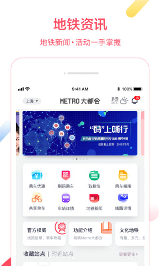 大都会Metro官方版图4