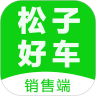 松子销售app