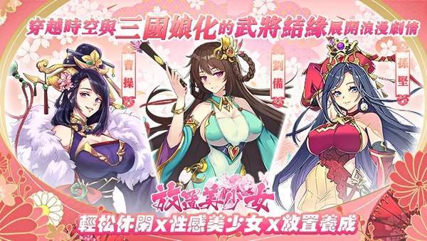 放置美少女手游QQ版最新完整版下载图3: