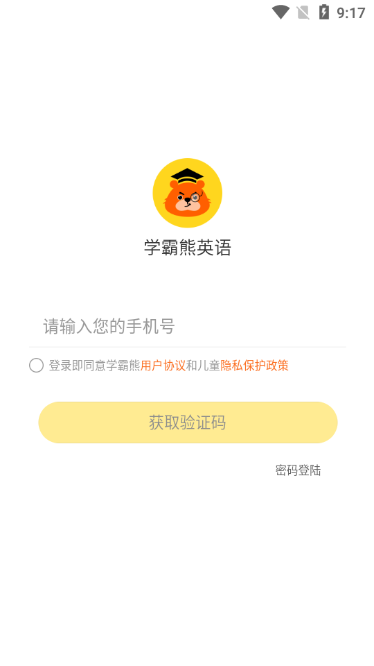 学霸熊英语APP手机客户端下载图1: