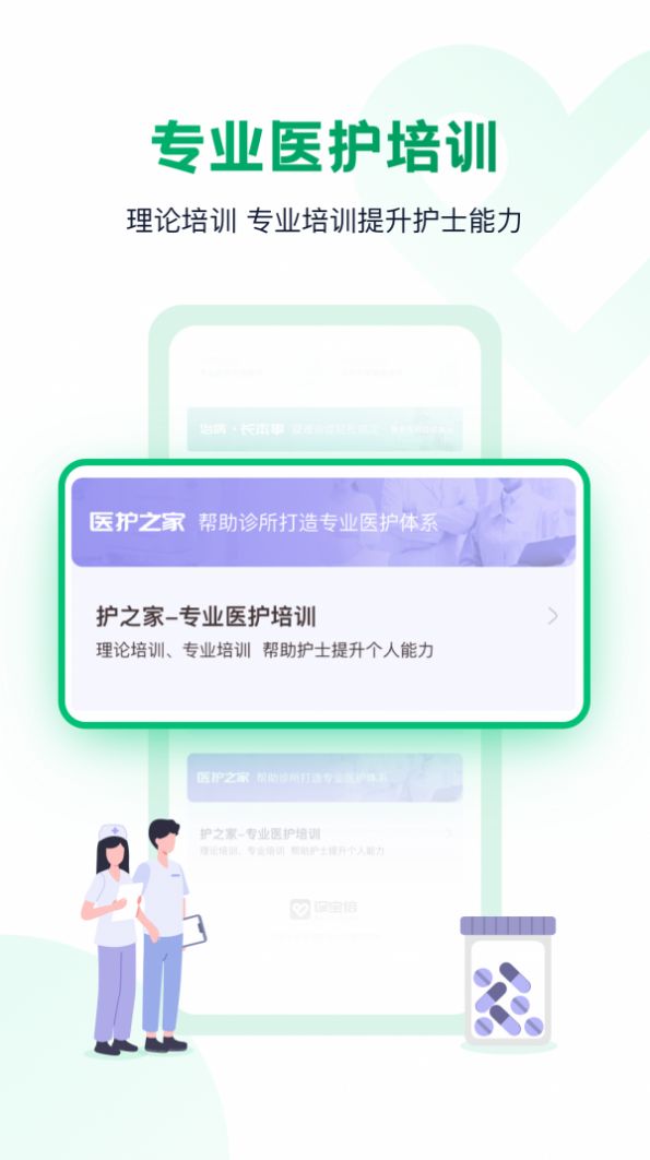 诊宝倍app图片1