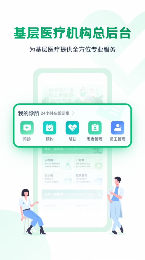 诊宝倍app图2