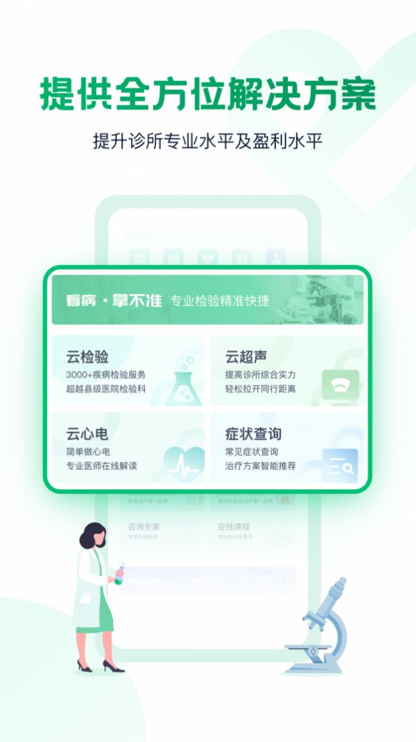 诊宝倍app图3