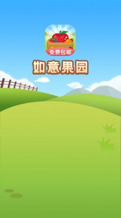 如意果园app图1