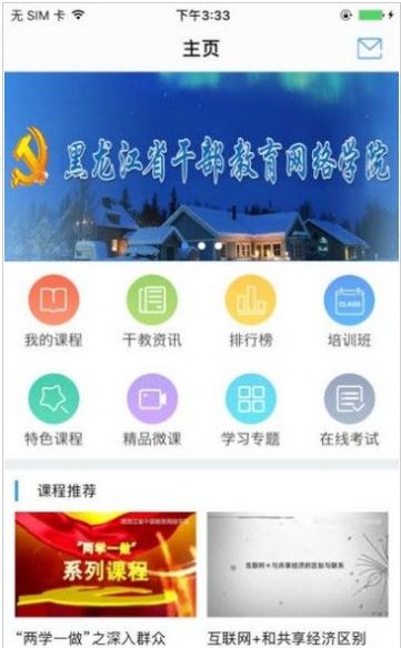 龙江干部教育网络学院app图4